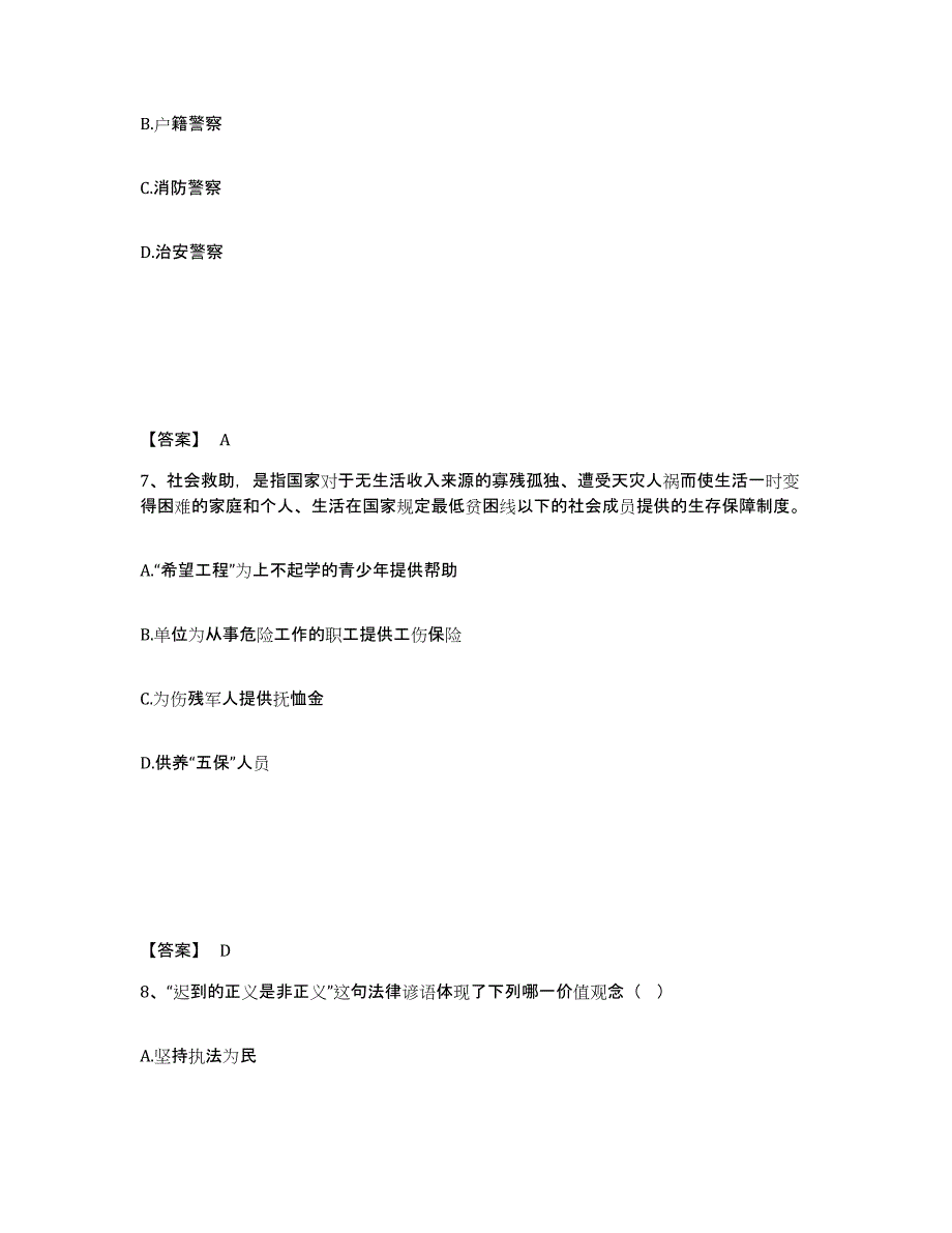 备考2025贵州省黔南布依族苗族自治州平塘县公安警务辅助人员招聘模拟预测参考题库及答案_第4页