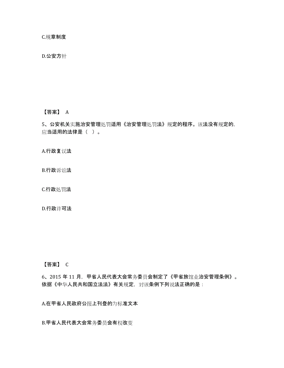 备考2025陕西省榆林市吴堡县公安警务辅助人员招聘考前自测题及答案_第3页