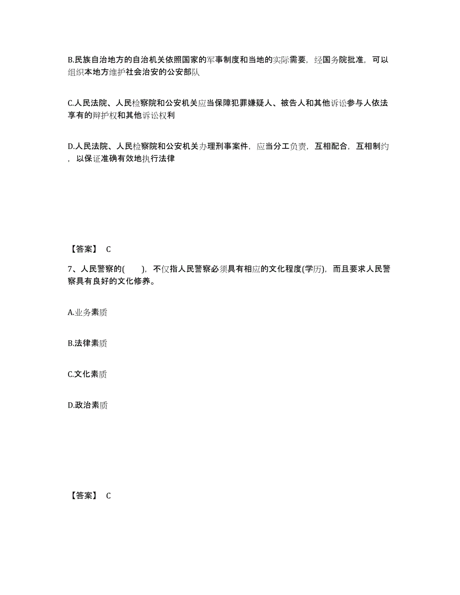 备考2025广西壮族自治区百色市那坡县公安警务辅助人员招聘模拟试题（含答案）_第4页