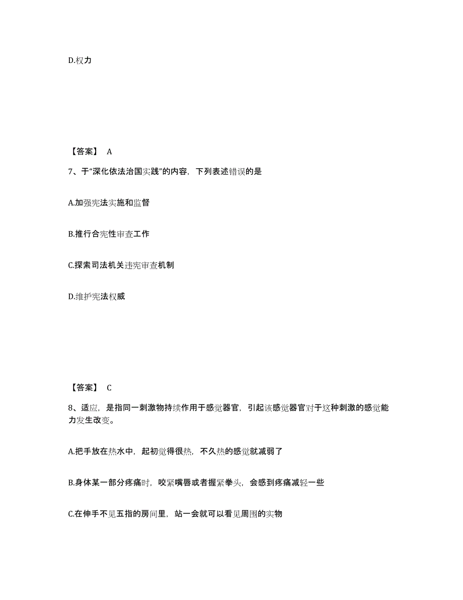 备考2025江苏省南通市如皋市公安警务辅助人员招聘考试题库_第4页