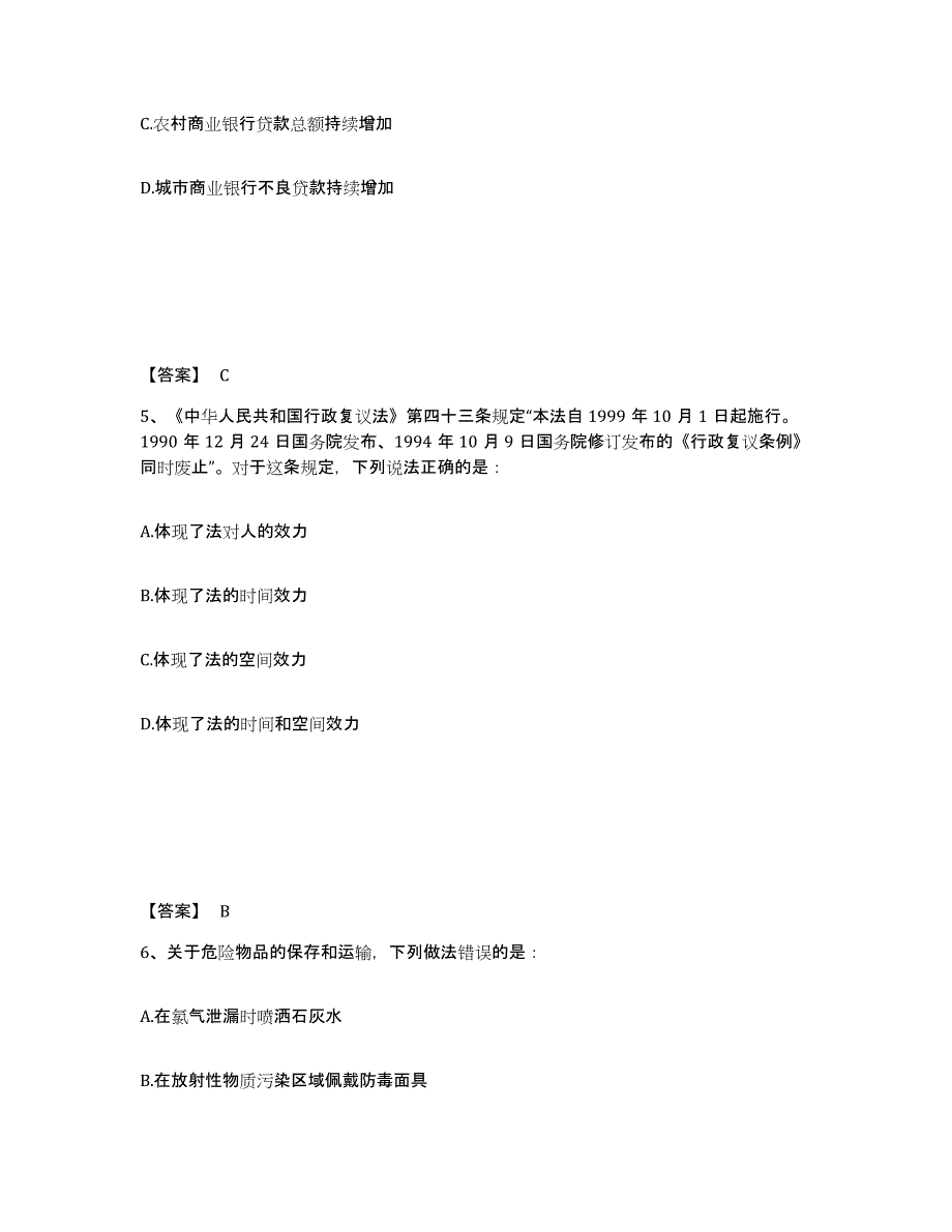 备考2025四川省广安市岳池县公安警务辅助人员招聘强化训练试卷A卷附答案_第3页