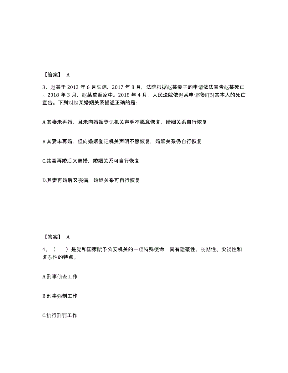 备考2025云南省红河哈尼族彝族自治州建水县公安警务辅助人员招聘每日一练试卷A卷含答案_第2页