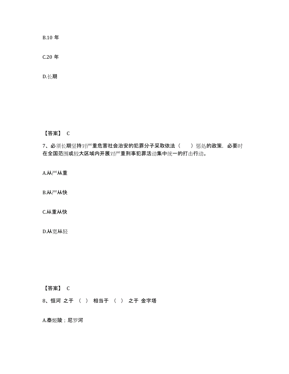 备考2025云南省红河哈尼族彝族自治州建水县公安警务辅助人员招聘每日一练试卷A卷含答案_第4页