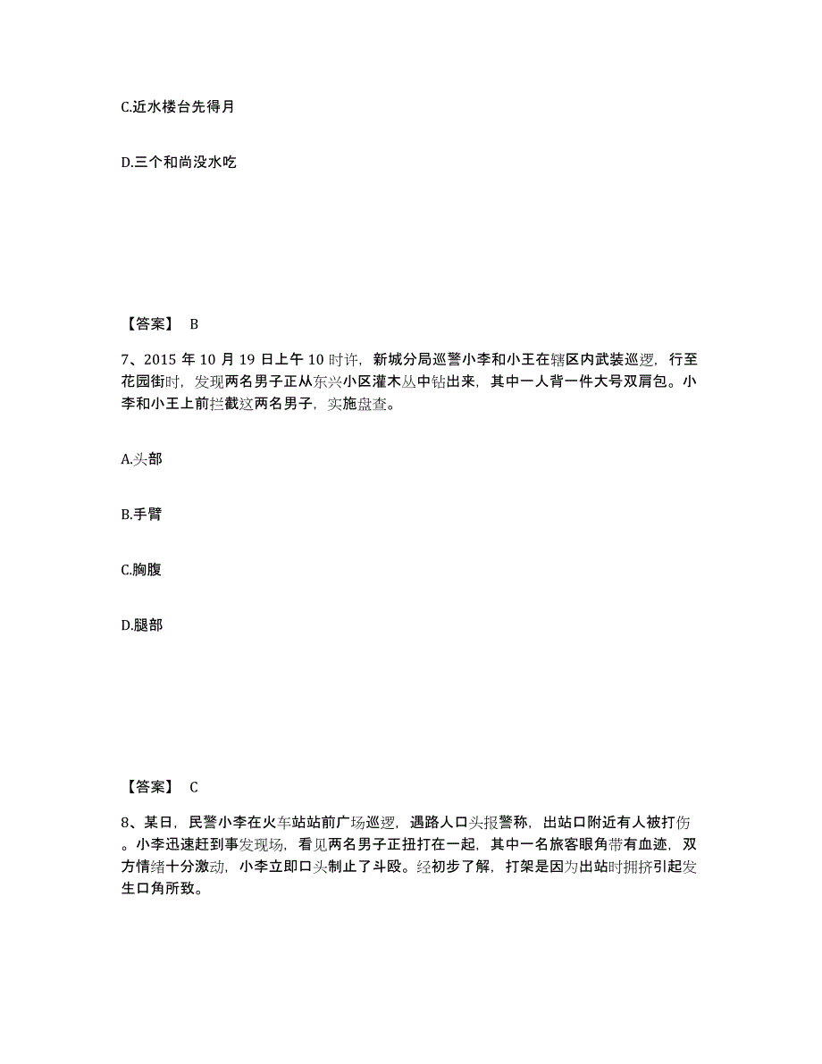 备考2025陕西省汉中市公安警务辅助人员招聘考前练习题及答案_第4页