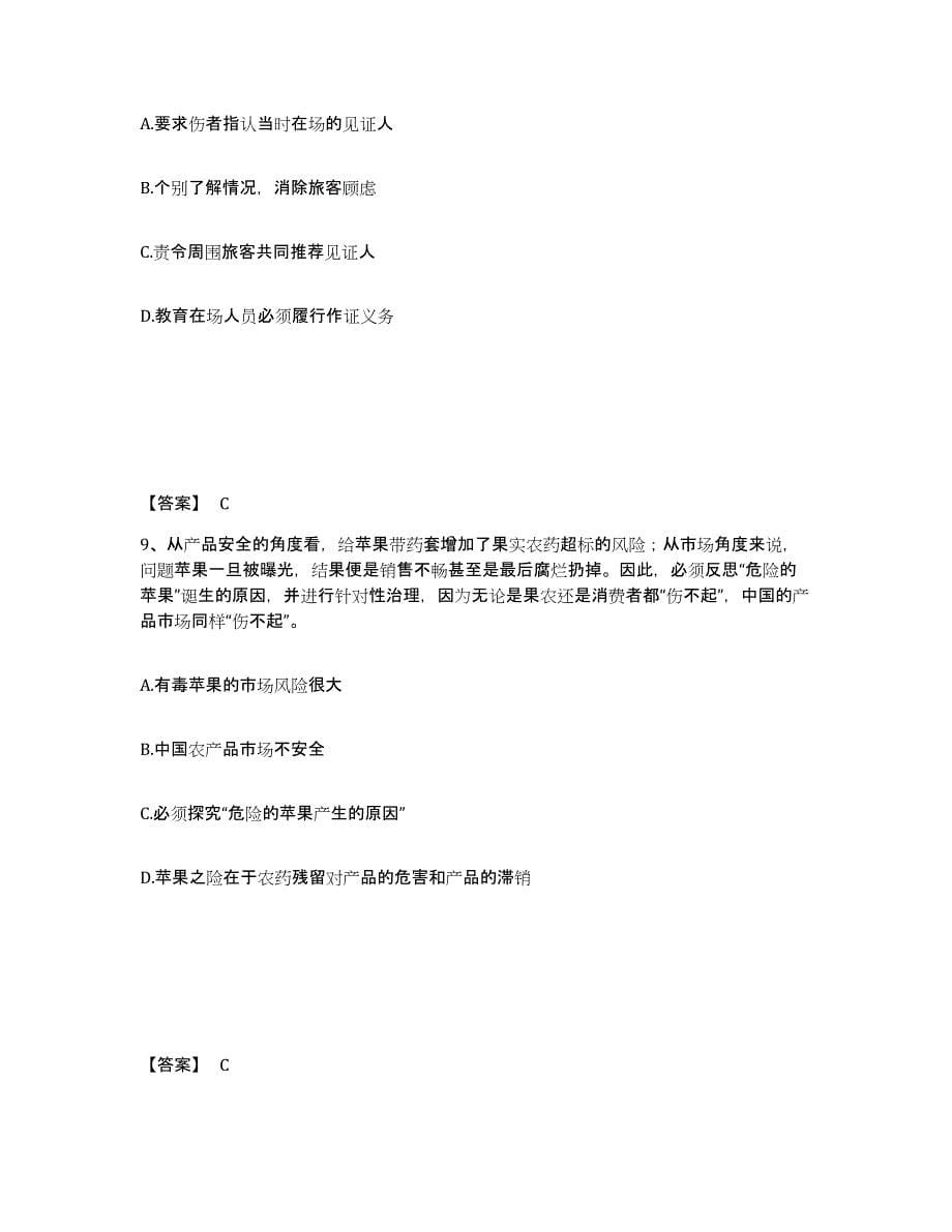 备考2025陕西省汉中市公安警务辅助人员招聘考前练习题及答案_第5页