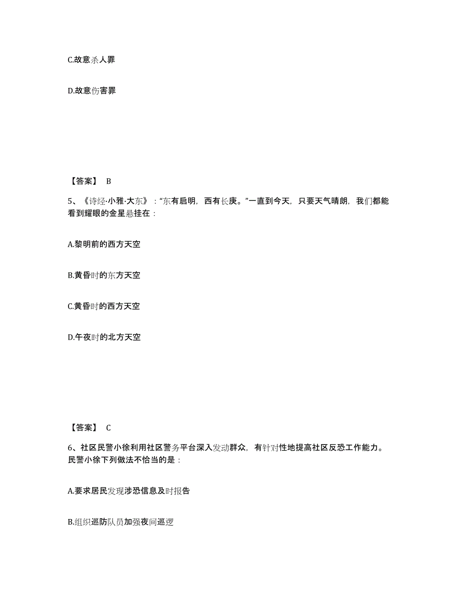 备考2025广西壮族自治区钦州市灵山县公安警务辅助人员招聘模拟考核试卷含答案_第3页