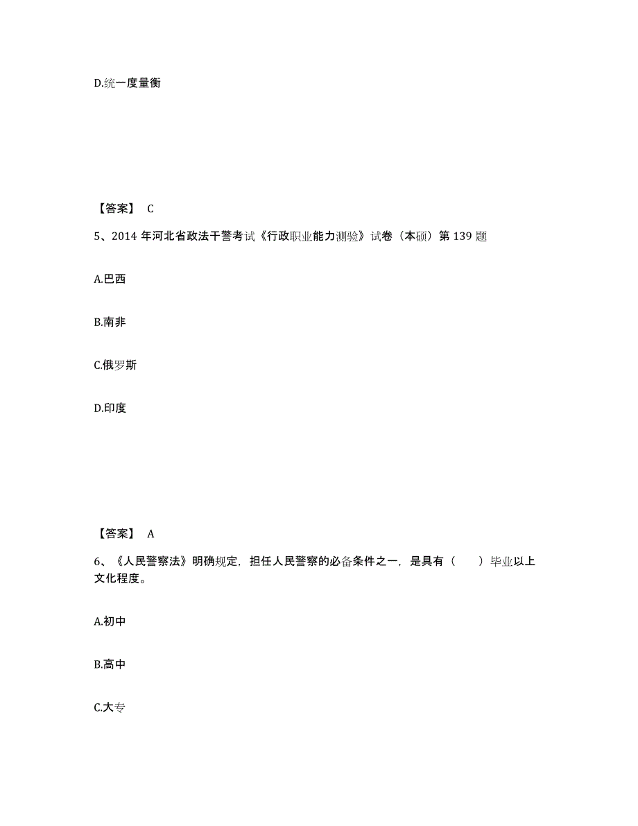 备考2025安徽省马鞍山市公安警务辅助人员招聘自我检测试卷B卷附答案_第3页