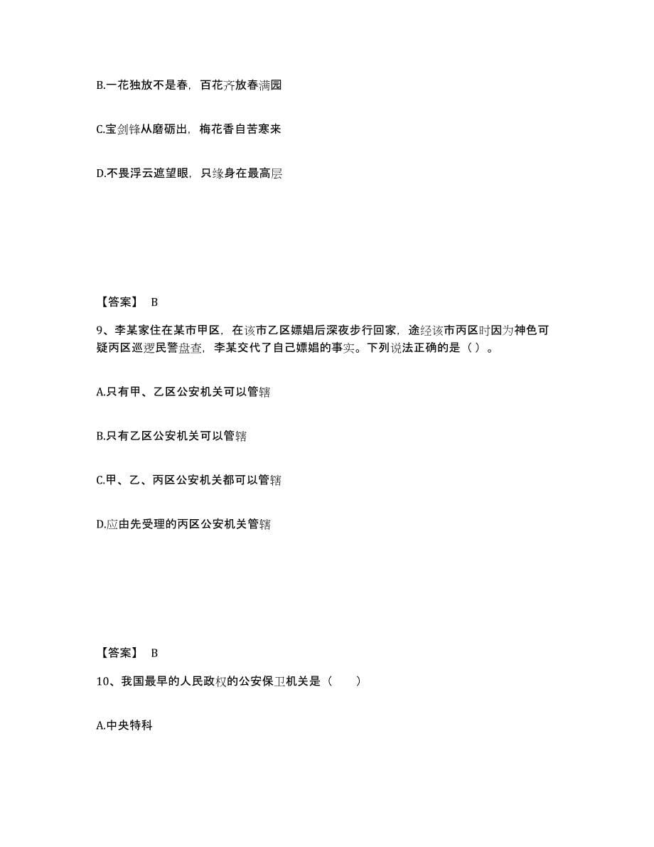 备考2025安徽省马鞍山市公安警务辅助人员招聘自我检测试卷B卷附答案_第5页