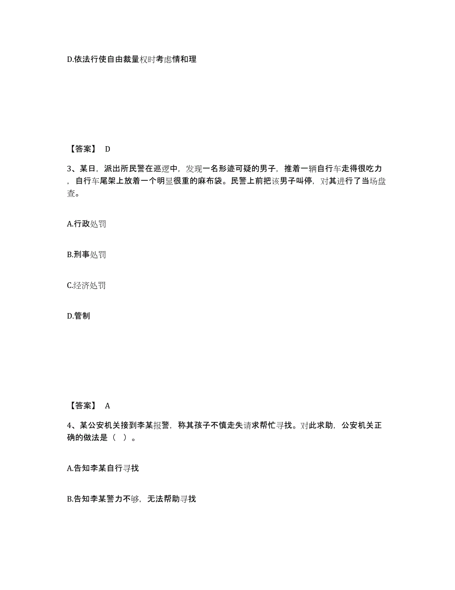 备考2025广东省云浮市新兴县公安警务辅助人员招聘典型题汇编及答案_第2页