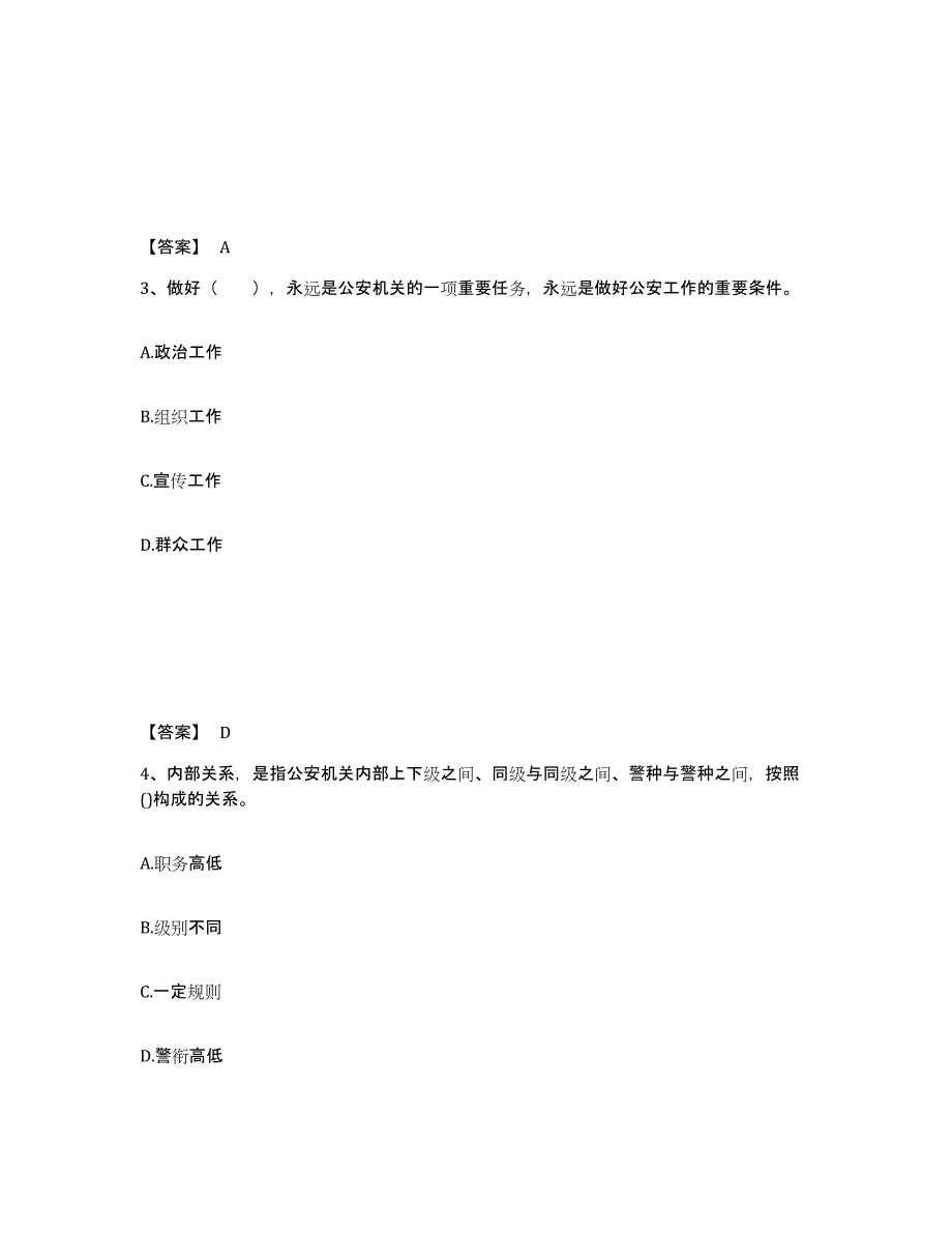 备考2025四川省阿坝藏族羌族自治州壤塘县公安警务辅助人员招聘模拟考试试卷A卷含答案_第2页