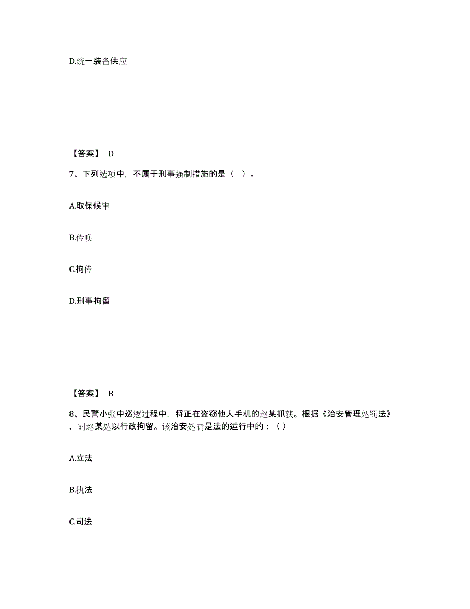 备考2025四川省阿坝藏族羌族自治州壤塘县公安警务辅助人员招聘模拟考试试卷A卷含答案_第4页