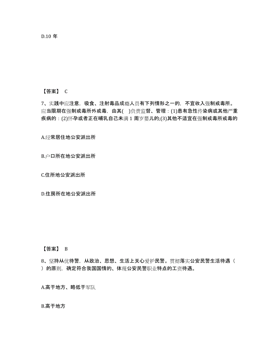 备考2025四川省成都市新都区公安警务辅助人员招聘试题及答案_第4页