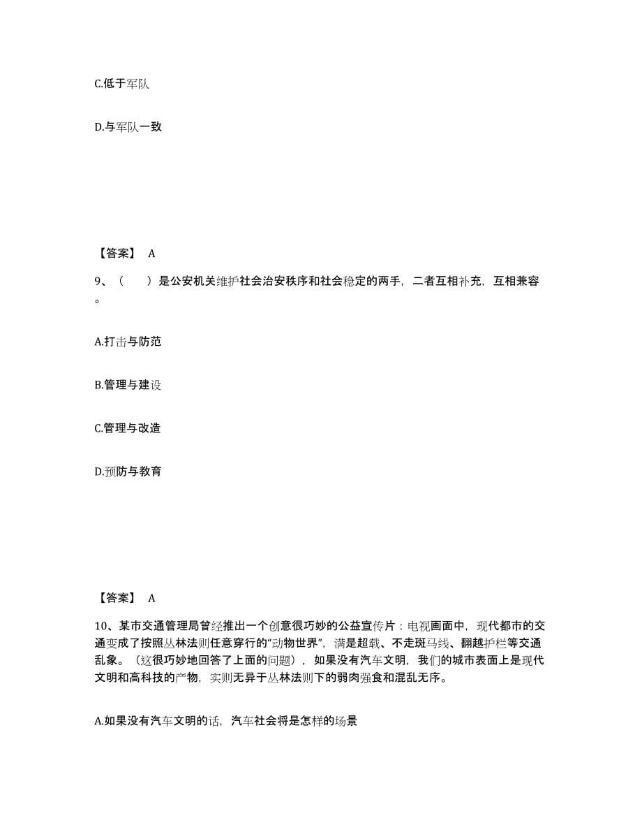 备考2025四川省成都市新都区公安警务辅助人员招聘试题及答案_第5页