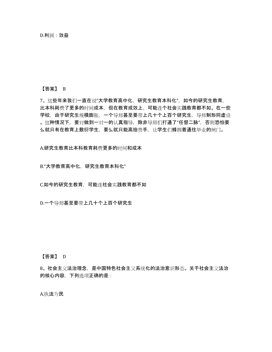 备考2025广东省阳江市阳东县公安警务辅助人员招聘通关提分题库及完整答案_第4页