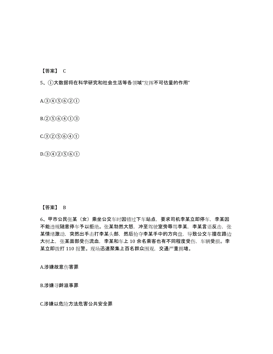 备考2025四川省达州市万源市公安警务辅助人员招聘题库练习试卷B卷附答案_第3页