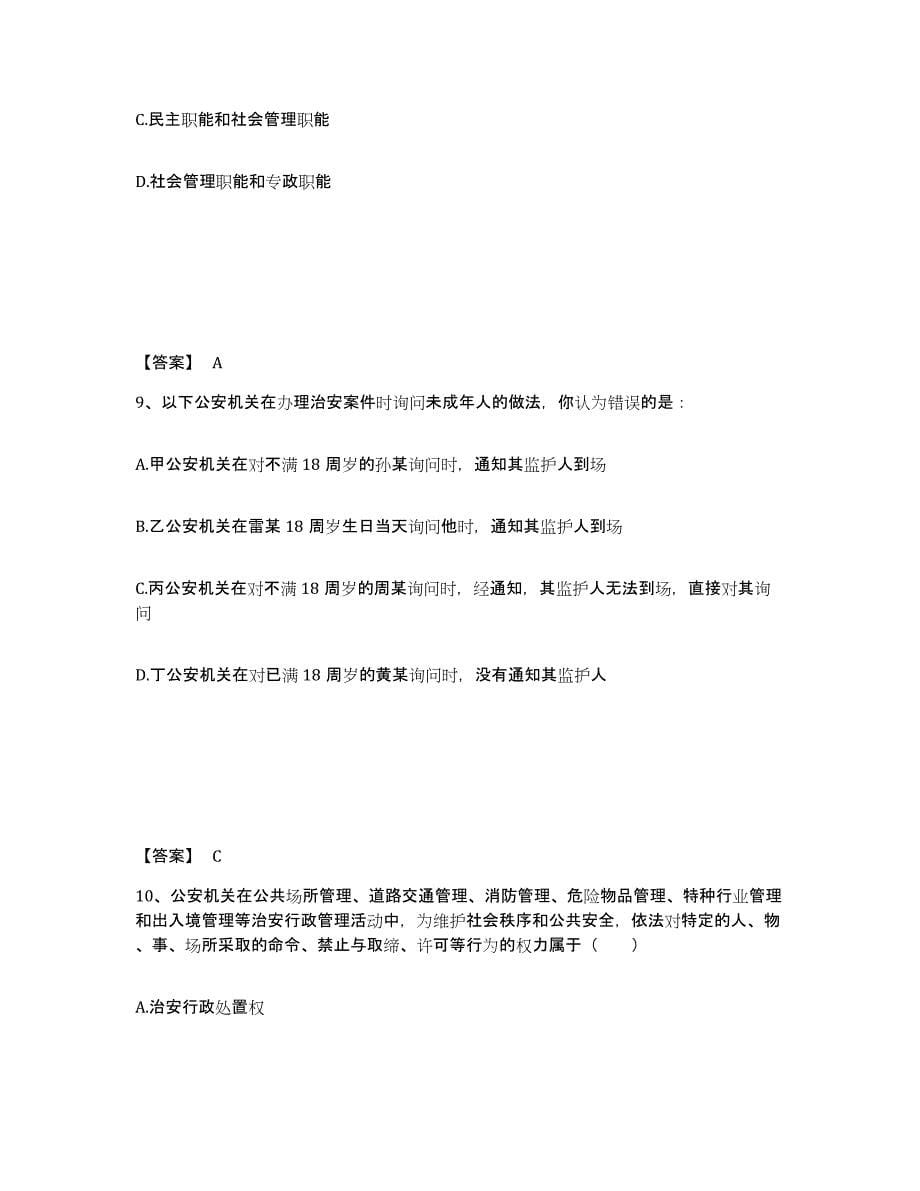 备考2025四川省达州市万源市公安警务辅助人员招聘题库练习试卷B卷附答案_第5页