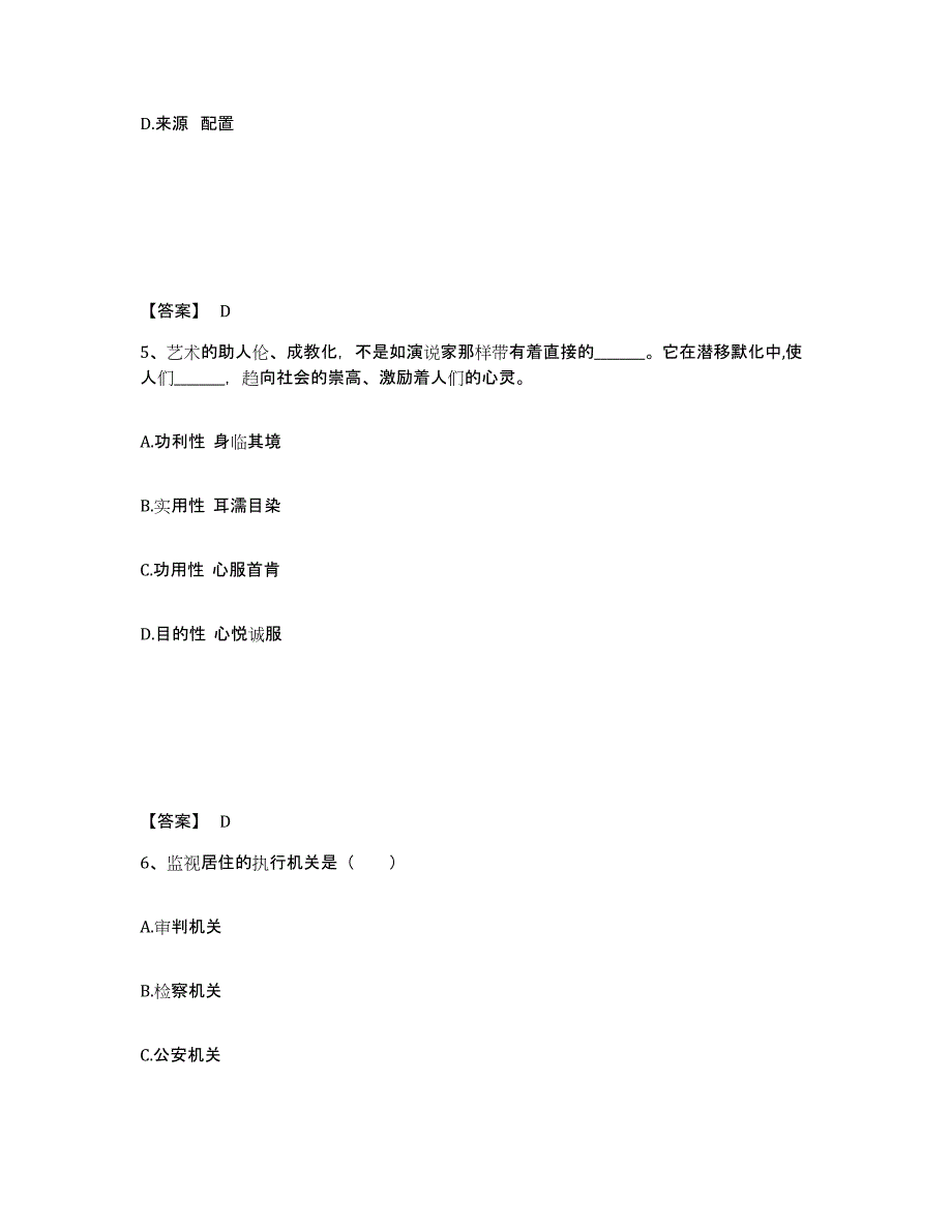 备考2025内蒙古自治区呼伦贝尔市陈巴尔虎旗公安警务辅助人员招聘综合检测试卷B卷含答案_第3页