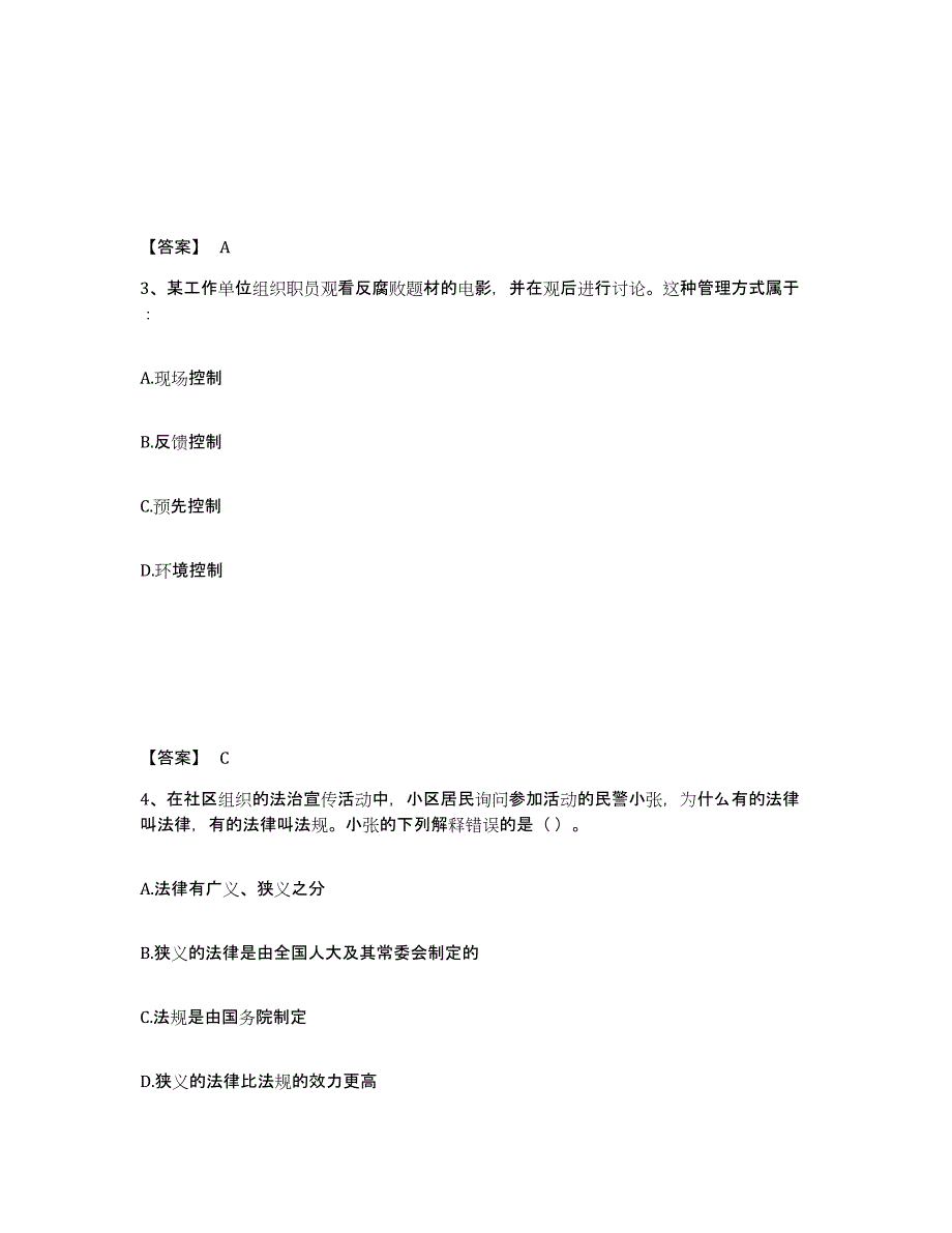 备考2025青海省西宁市大通回族土族自治县公安警务辅助人员招聘能力测试试卷A卷附答案_第2页