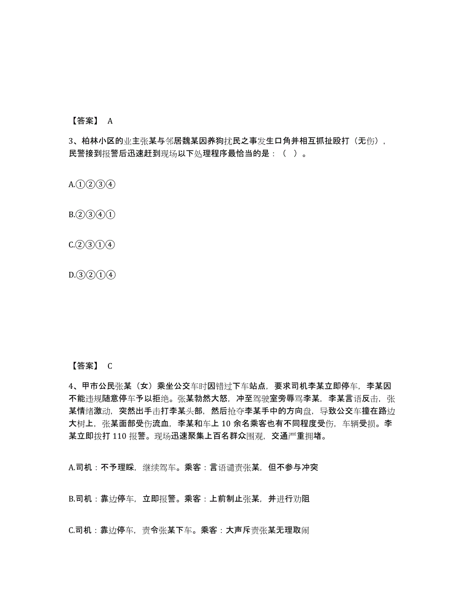 备考2025云南省西双版纳傣族自治州勐海县公安警务辅助人员招聘每日一练试卷A卷含答案_第2页