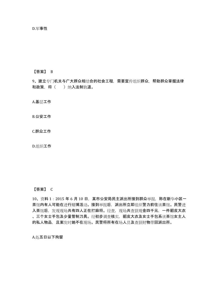 备考2025山西省晋城市沁水县公安警务辅助人员招聘模拟考试试卷B卷含答案_第5页