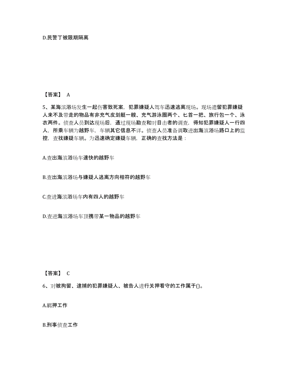 备考2025安徽省阜阳市颍东区公安警务辅助人员招聘模拟考试试卷A卷含答案_第3页