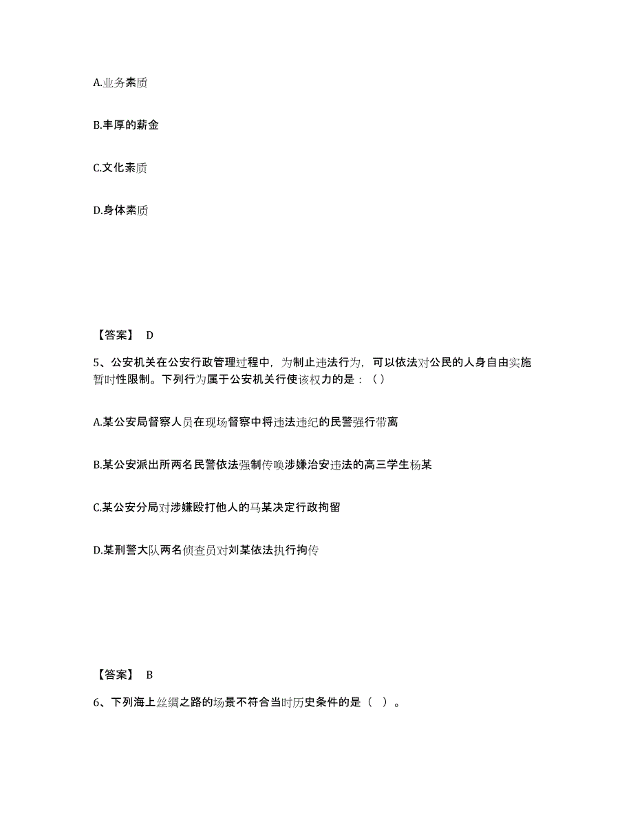 备考2025广东省韶关市始兴县公安警务辅助人员招聘综合检测试卷B卷含答案_第3页