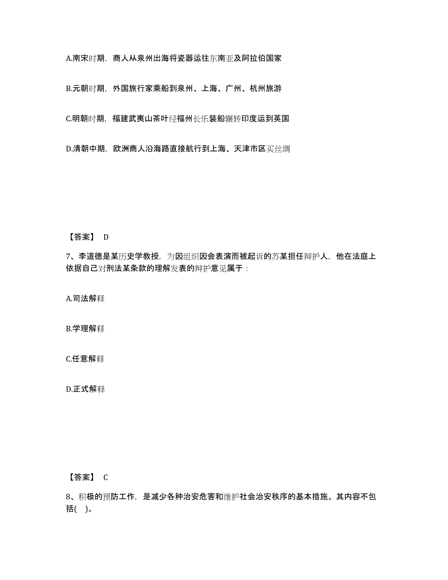 备考2025广东省韶关市始兴县公安警务辅助人员招聘综合检测试卷B卷含答案_第4页