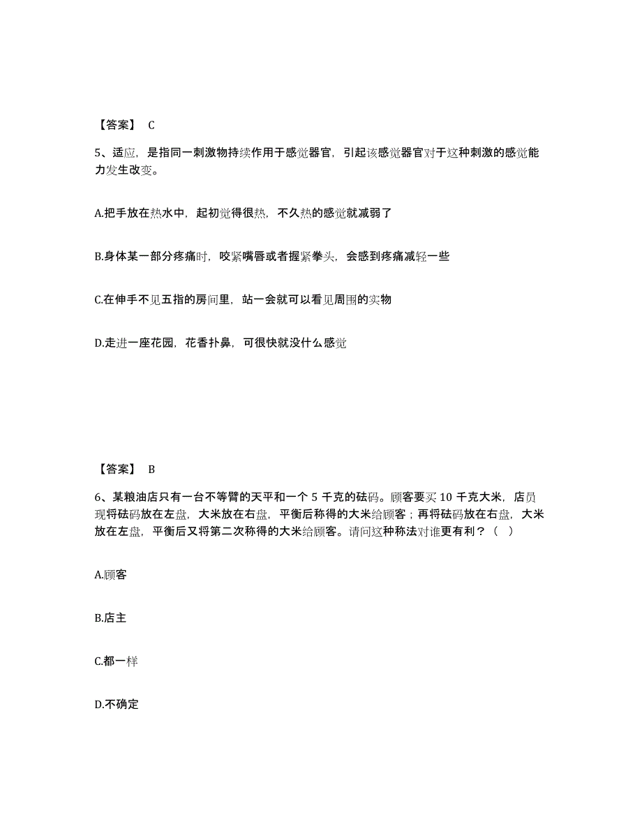 备考2025安徽省六安市霍山县公安警务辅助人员招聘押题练习试题A卷含答案_第3页