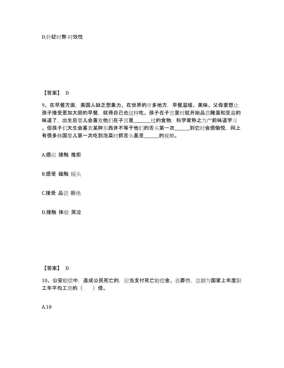 备考2025安徽省六安市霍山县公安警务辅助人员招聘押题练习试题A卷含答案_第5页