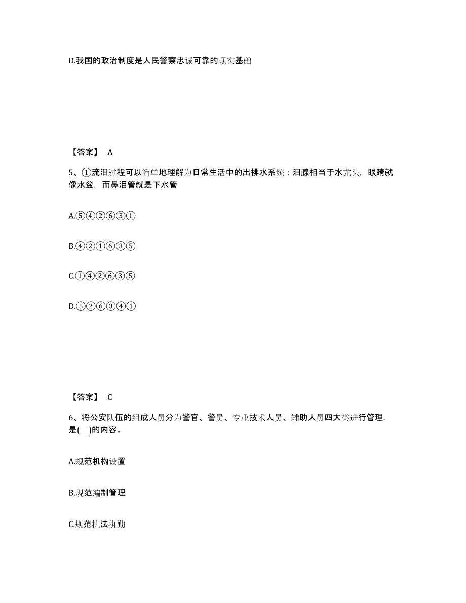 备考2025云南省西双版纳傣族自治州勐腊县公安警务辅助人员招聘基础试题库和答案要点_第3页