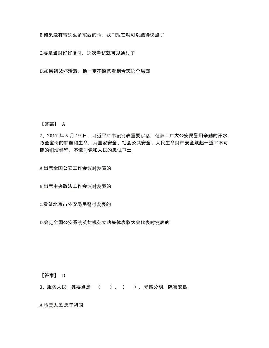 备考2025江西省宜春市上高县公安警务辅助人员招聘高分通关题库A4可打印版_第4页