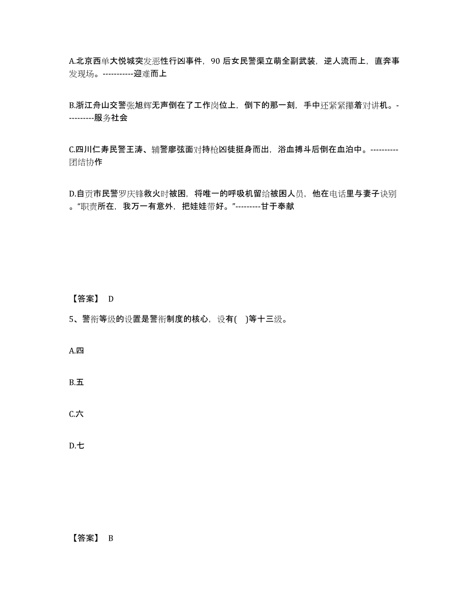 备考2025山东省青岛市崂山区公安警务辅助人员招聘每日一练试卷B卷含答案_第3页