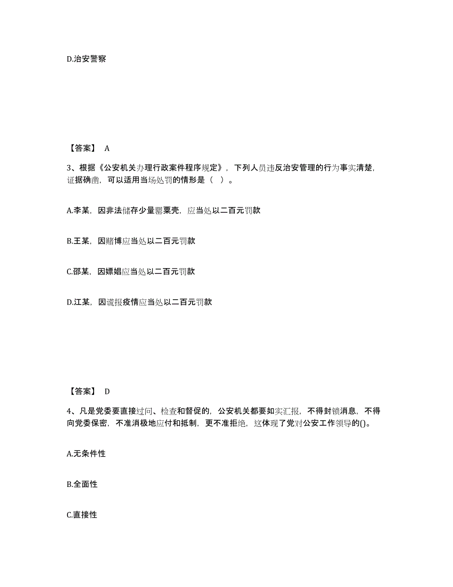 备考2025山东省青岛市公安警务辅助人员招聘每日一练试卷A卷含答案_第2页