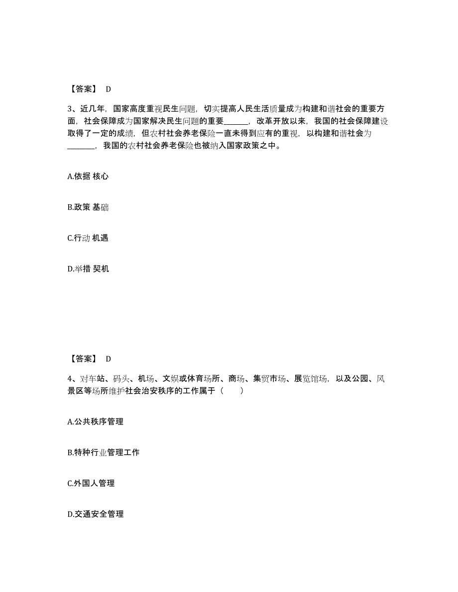 备考2025陕西省汉中市镇巴县公安警务辅助人员招聘全真模拟考试试卷A卷含答案_第2页