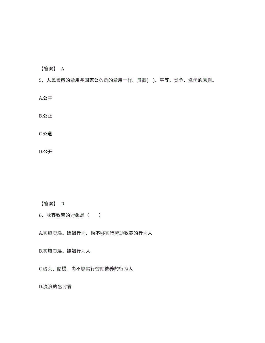 备考2025陕西省汉中市镇巴县公安警务辅助人员招聘全真模拟考试试卷A卷含答案_第3页