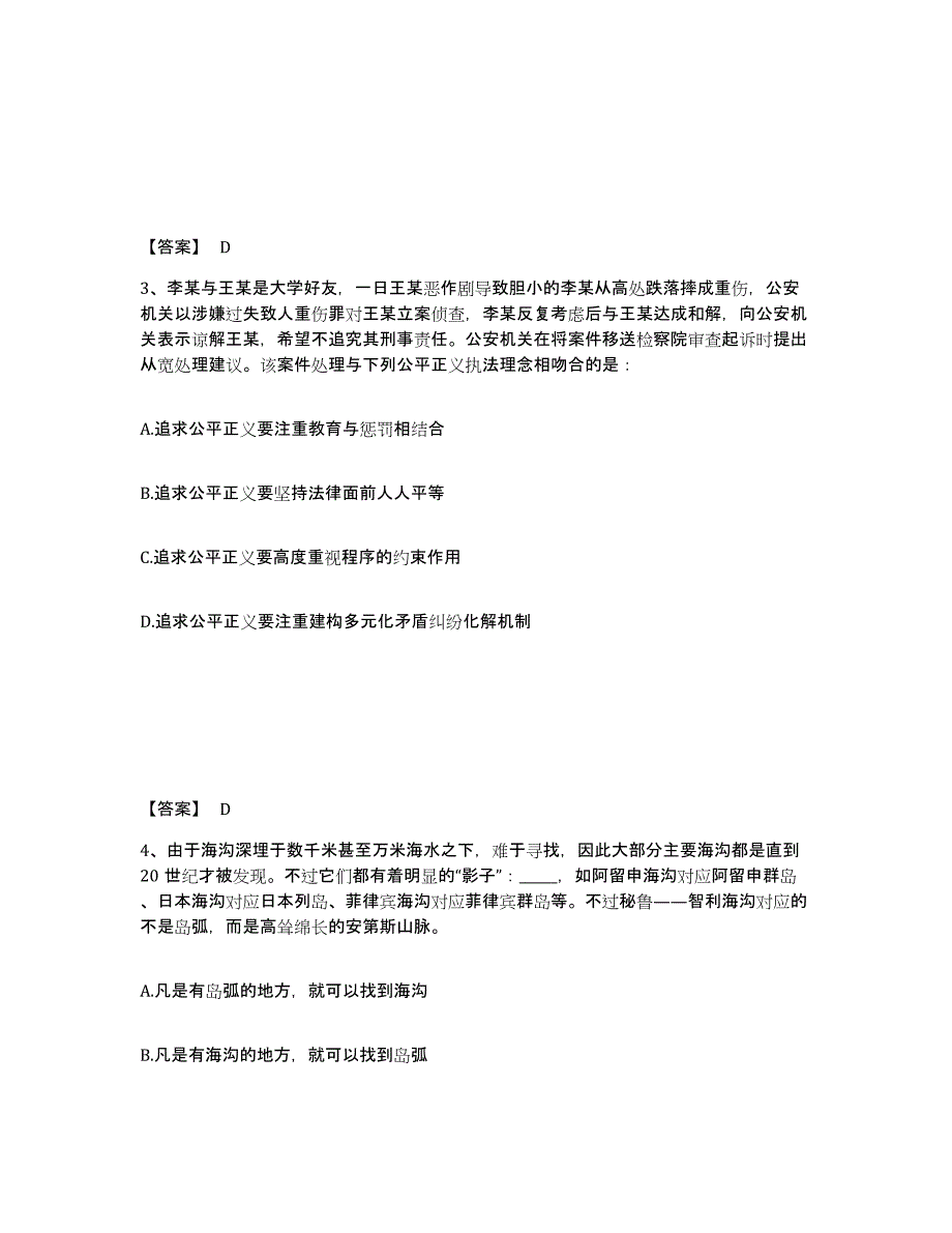 备考2025陕西省榆林市府谷县公安警务辅助人员招聘押题练习试题B卷含答案_第2页