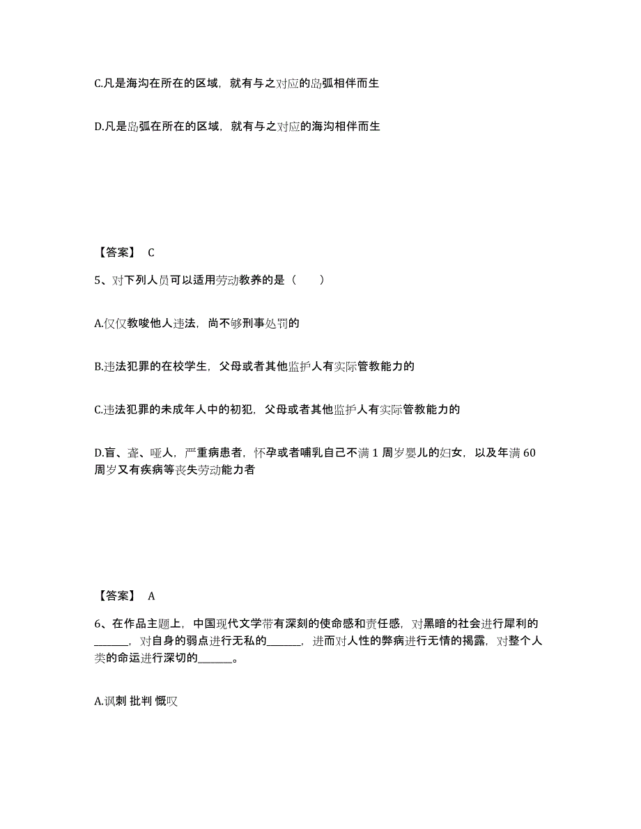 备考2025陕西省榆林市府谷县公安警务辅助人员招聘押题练习试题B卷含答案_第3页