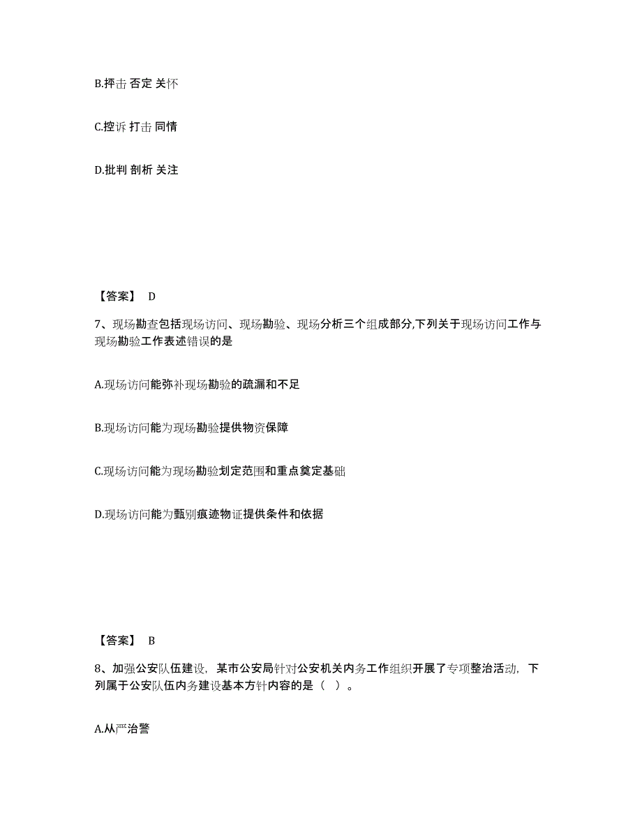 备考2025陕西省榆林市府谷县公安警务辅助人员招聘押题练习试题B卷含答案_第4页