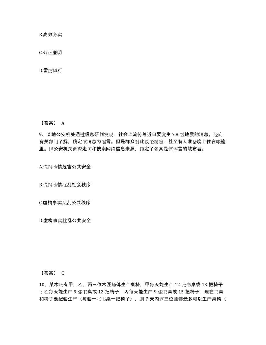 备考2025陕西省榆林市府谷县公安警务辅助人员招聘押题练习试题B卷含答案_第5页