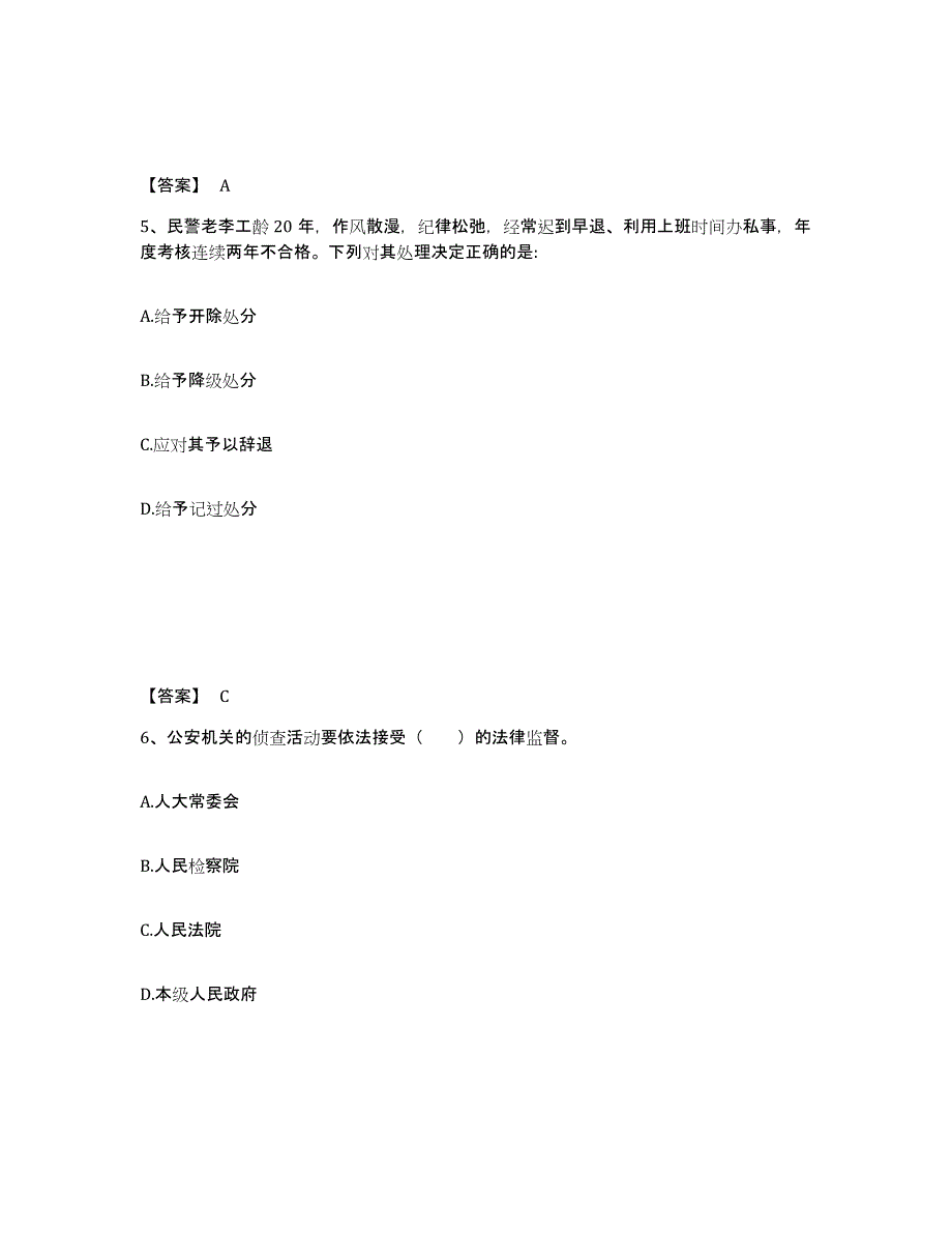 备考2025吉林省四平市公主岭市公安警务辅助人员招聘考试题库_第3页