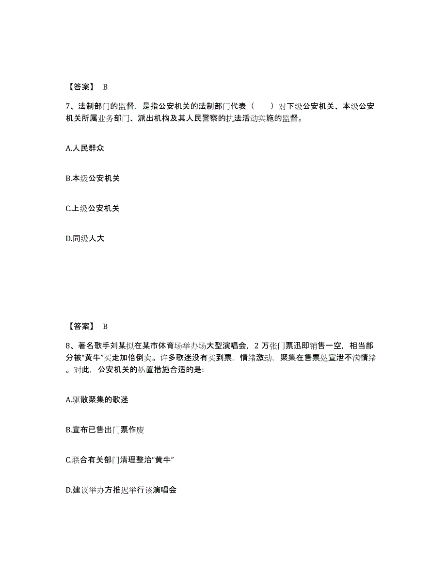 备考2025吉林省四平市公主岭市公安警务辅助人员招聘考试题库_第4页