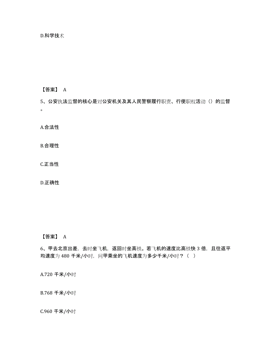 备考2025江西省九江市公安警务辅助人员招聘考前冲刺试卷B卷含答案_第3页