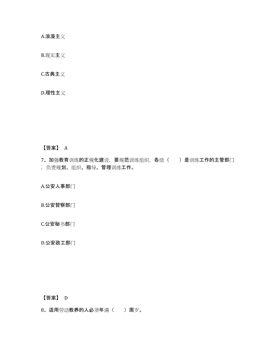 备考2025安徽省亳州市蒙城县公安警务辅助人员招聘提升训练试卷B卷附答案_第4页