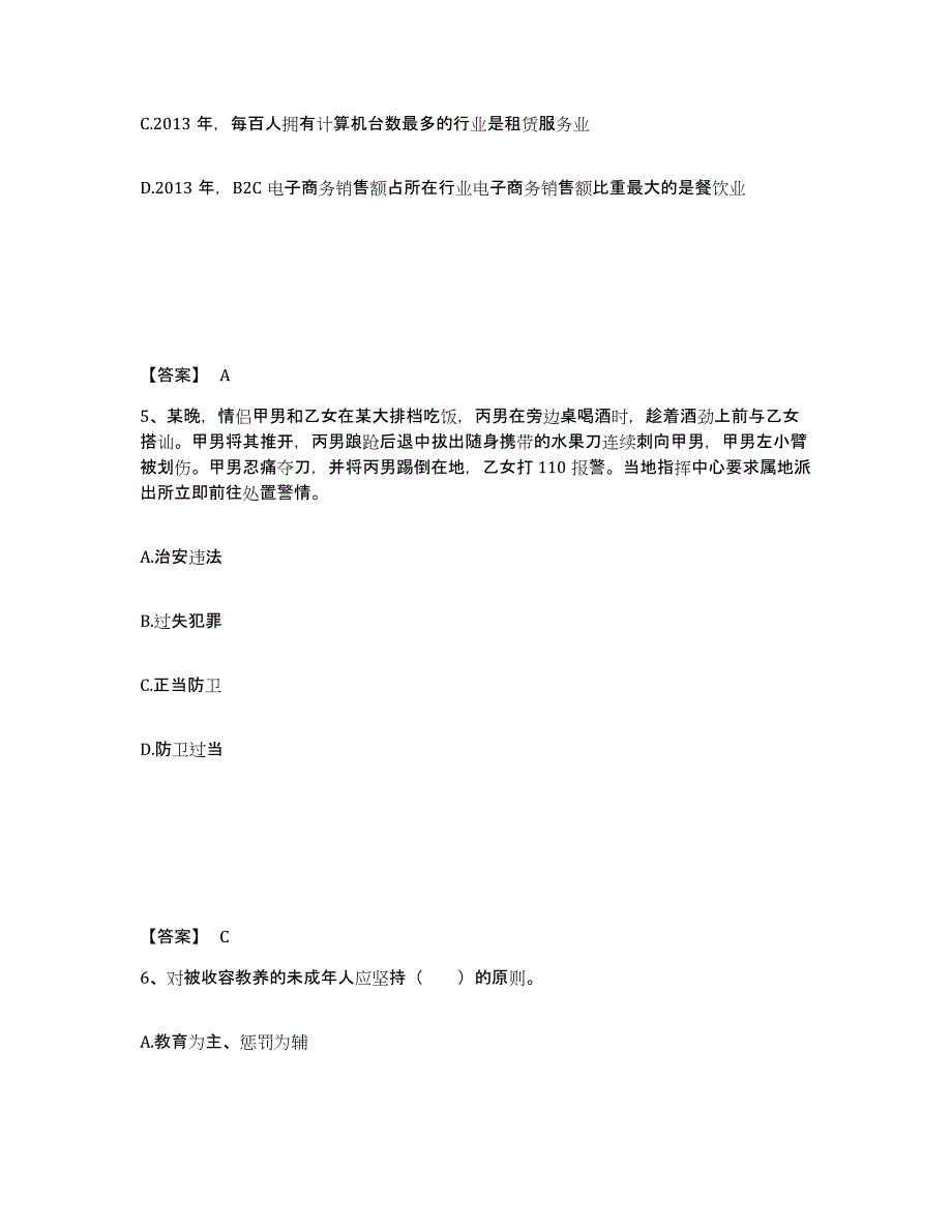 备考2025安徽省六安市霍邱县公安警务辅助人员招聘题库检测试卷A卷附答案_第3页