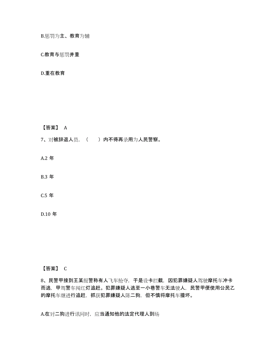 备考2025安徽省六安市霍邱县公安警务辅助人员招聘题库检测试卷A卷附答案_第4页