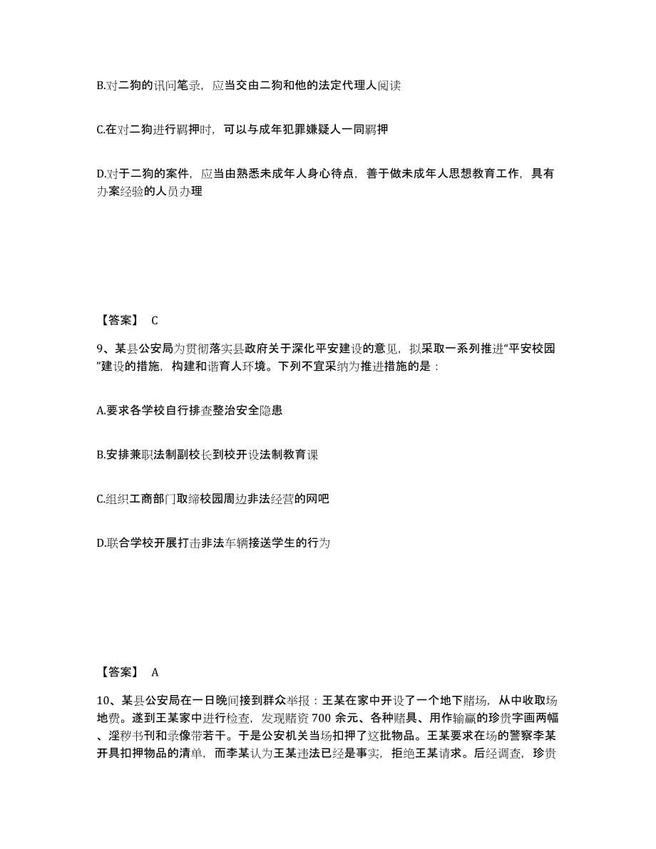 备考2025安徽省六安市霍邱县公安警务辅助人员招聘题库检测试卷A卷附答案_第5页