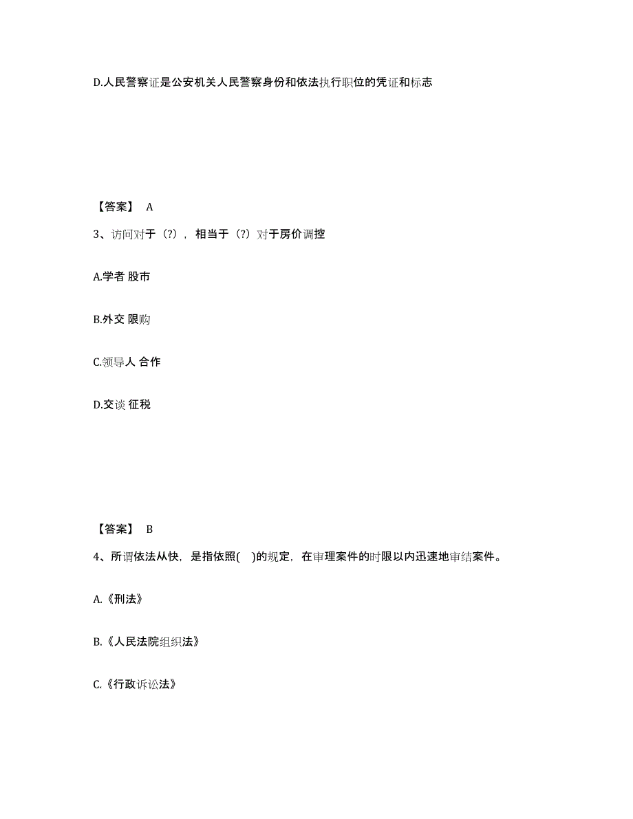 备考2025陕西省延安市宝塔区公安警务辅助人员招聘典型题汇编及答案_第2页