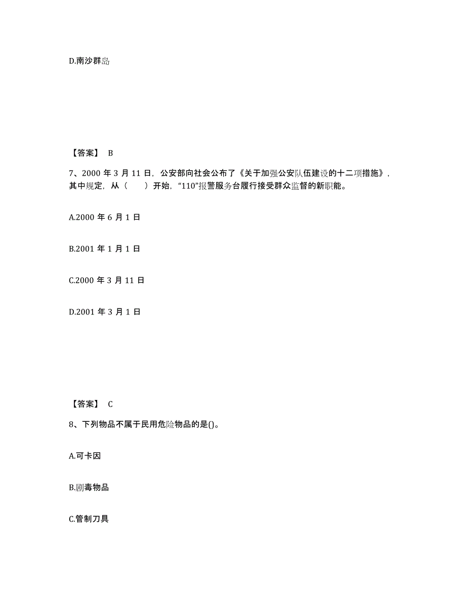 备考2025陕西省延安市宝塔区公安警务辅助人员招聘典型题汇编及答案_第4页