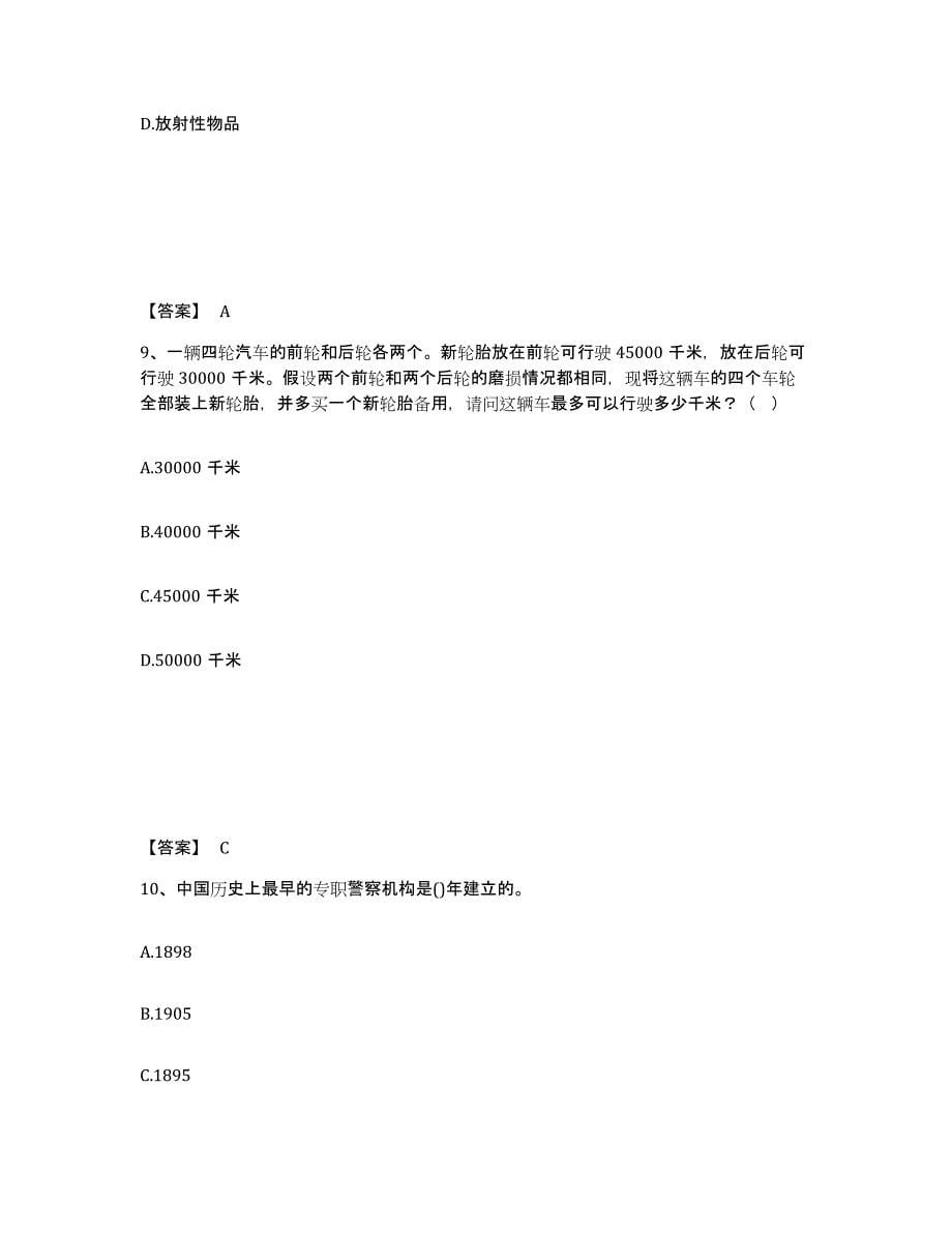 备考2025陕西省延安市宝塔区公安警务辅助人员招聘典型题汇编及答案_第5页