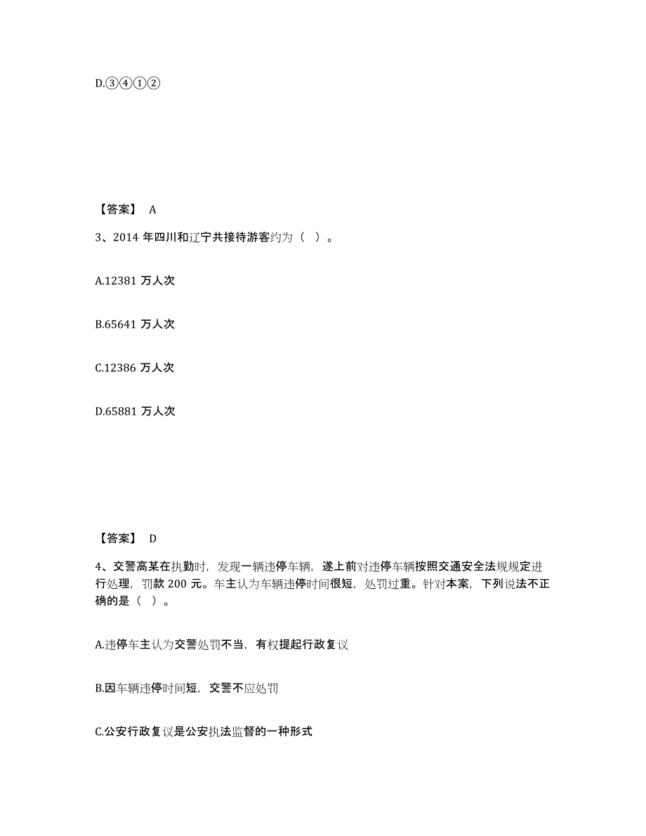 备考2025山东省日照市岚山区公安警务辅助人员招聘模拟考试试卷A卷含答案_第2页